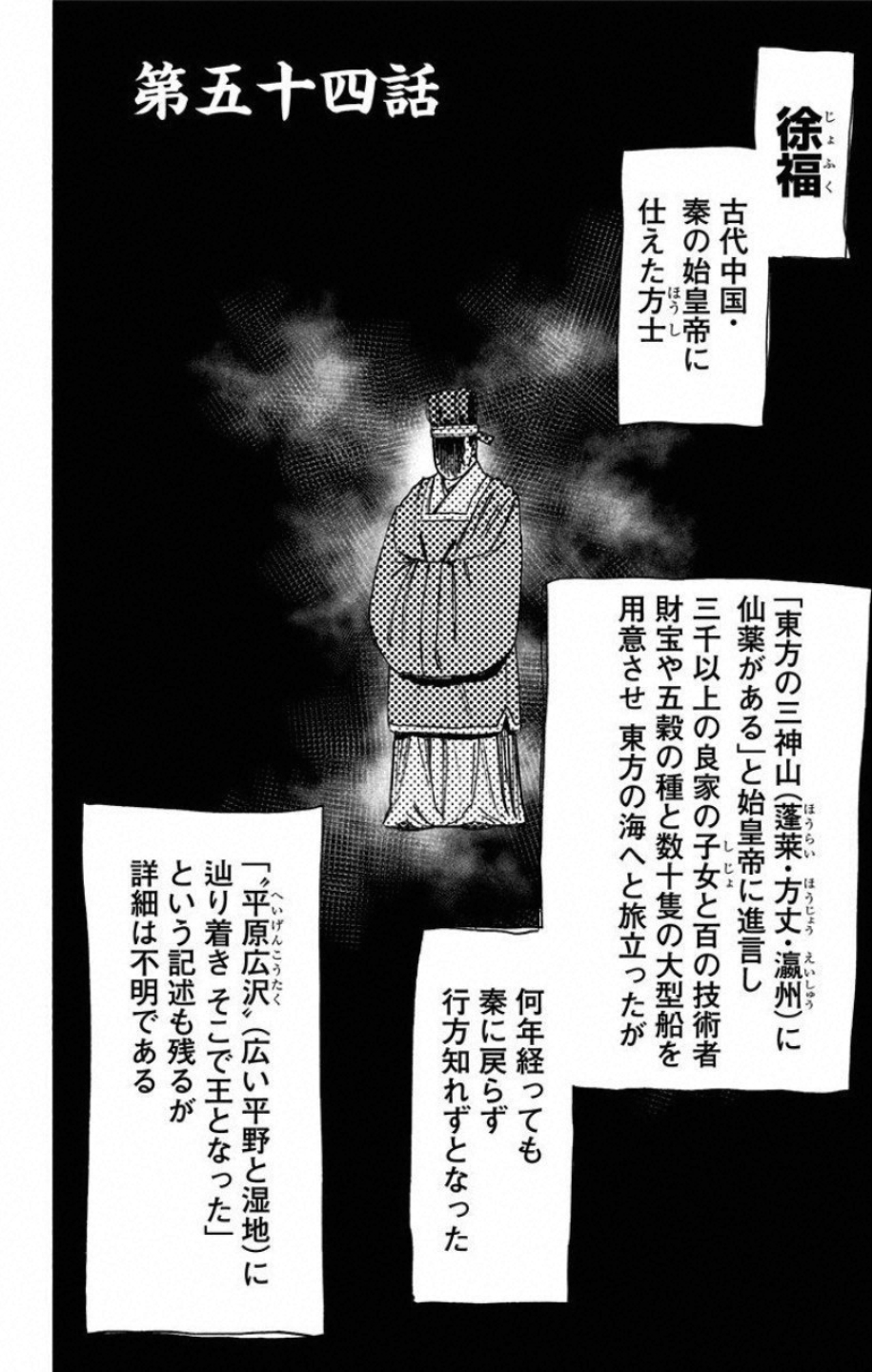 Jigokuraku (KAKU Yuuji) Chapter 54 1ページ