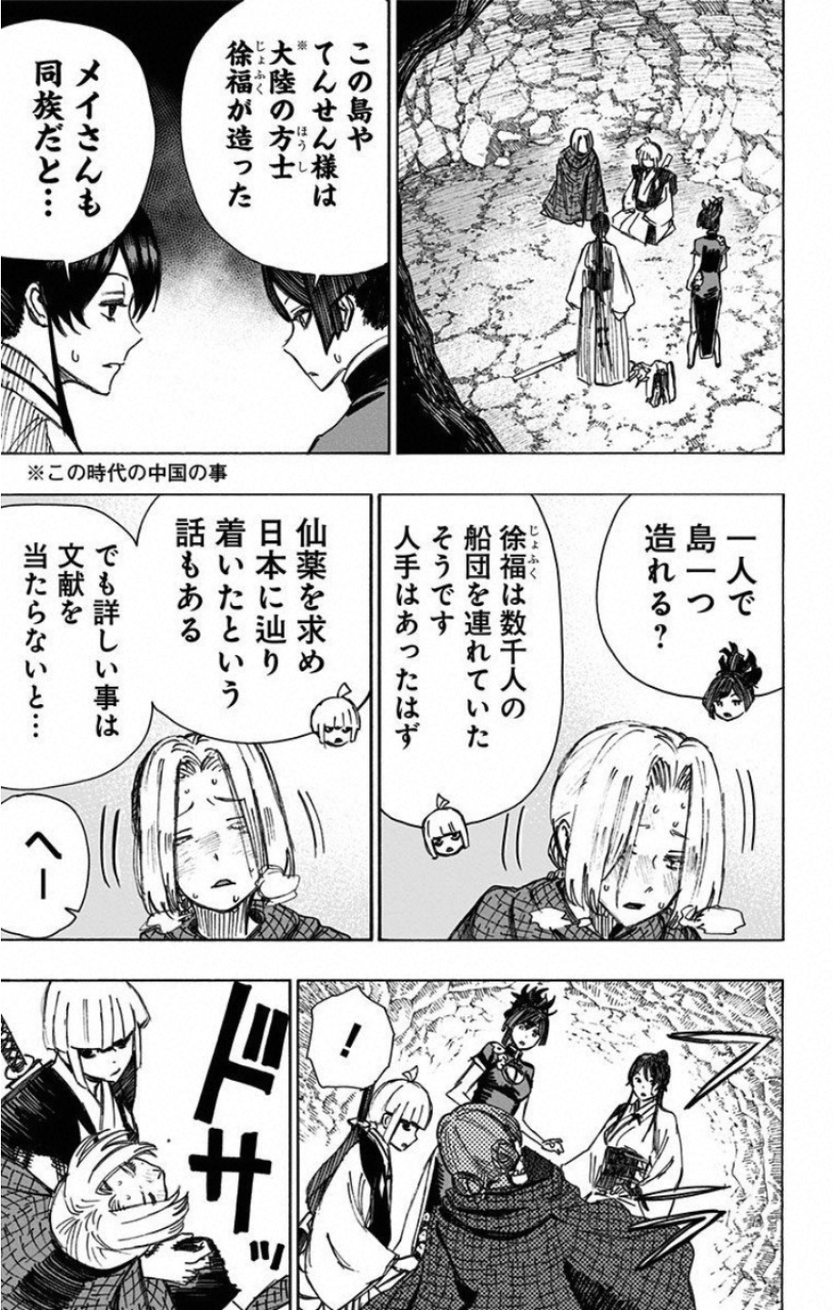 Jigokuraku (KAKU Yuuji) Chapter 54 2ページ