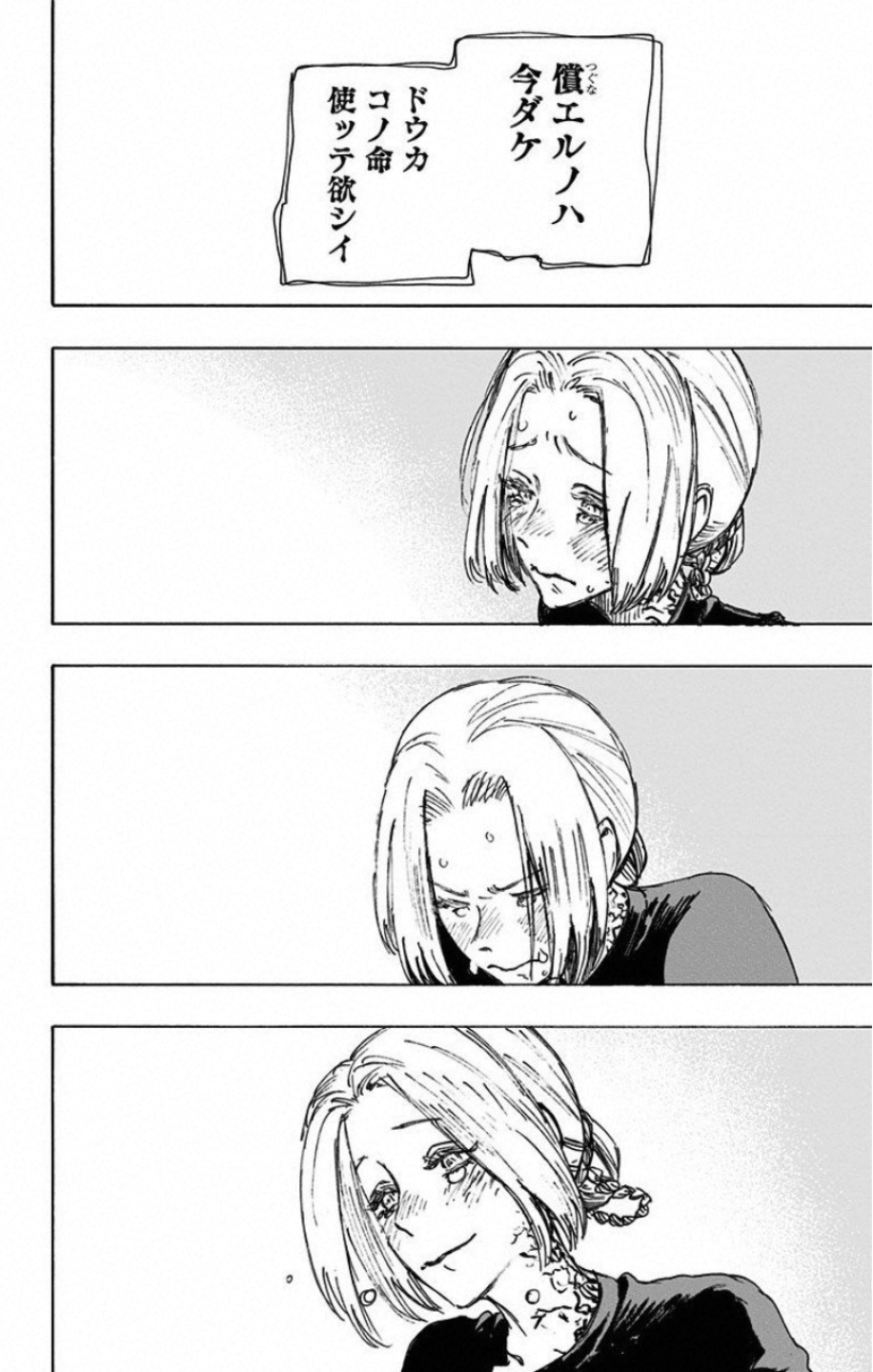 Jigokuraku (KAKU Yuuji) Chapter 54 11ページ
