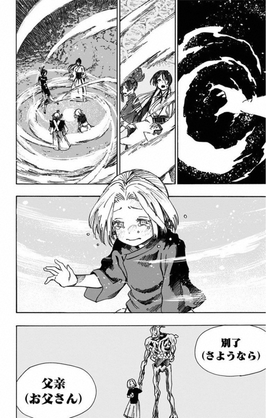 Jigokuraku (KAKU Yuuji) Chapter 54 13ページ