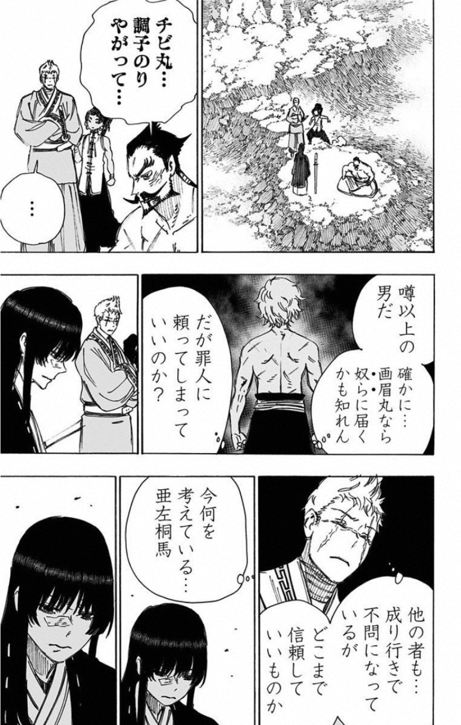 Jigokuraku (KAKU Yuuji) Chapter 54 14ページ