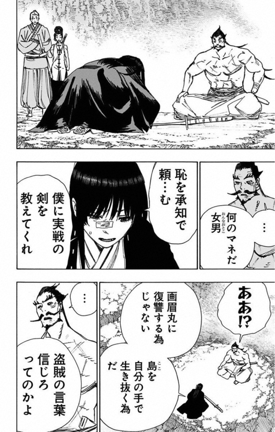 Jigokuraku (KAKU Yuuji) Chapter 54 15ページ