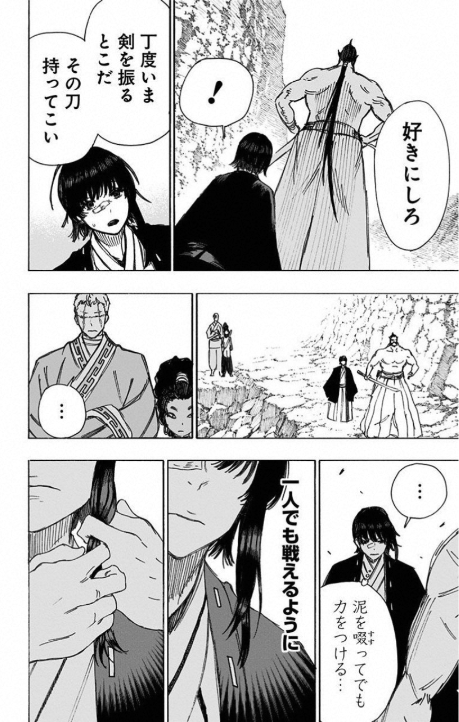 Jigokuraku (KAKU Yuuji) Chapter 54 17ページ