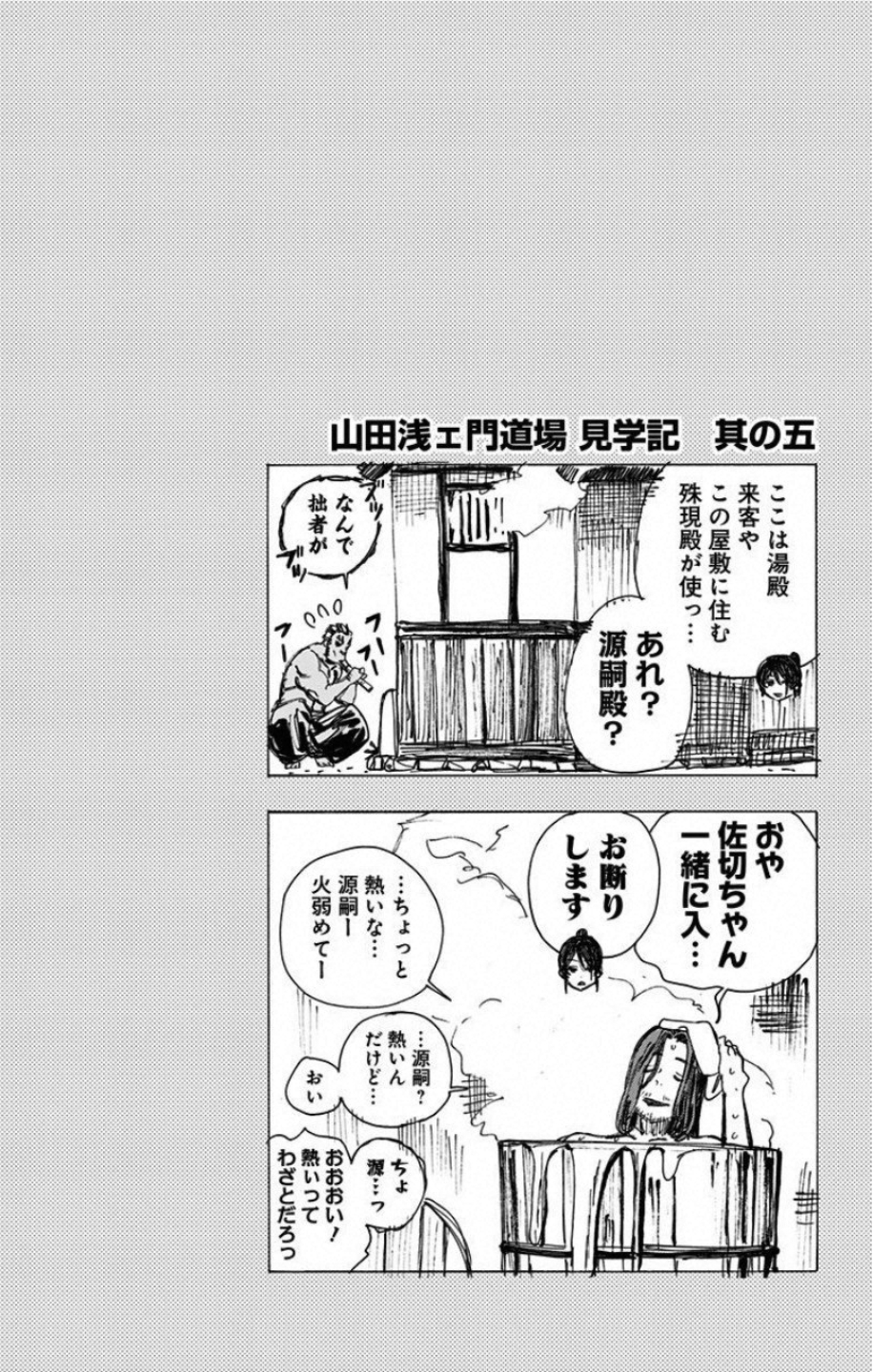 Jigokuraku (KAKU Yuuji) Chapter 54 19ページ