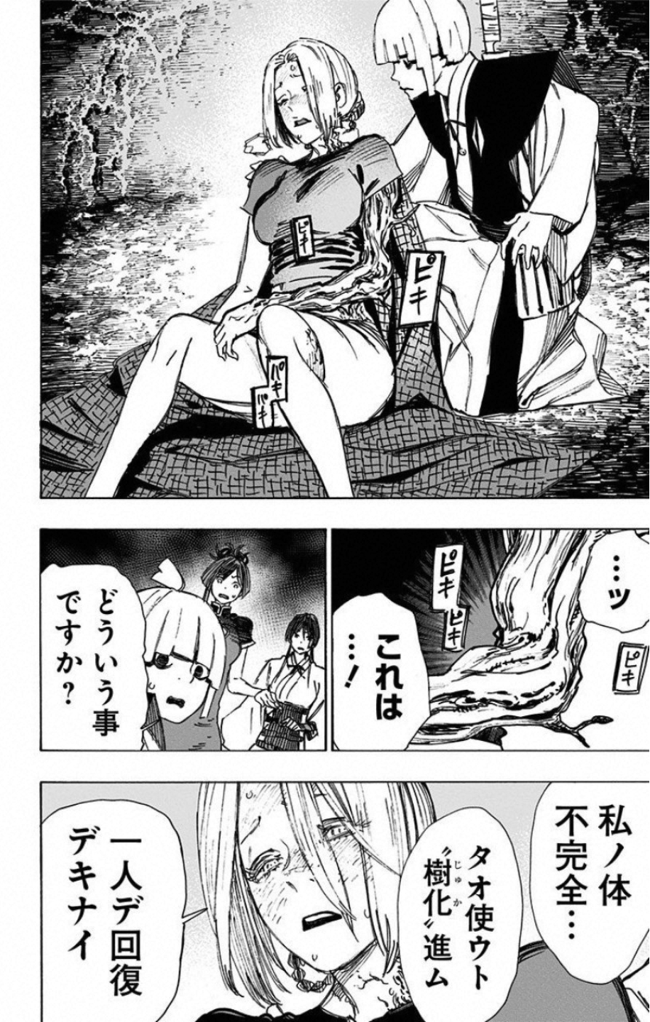 Jigokuraku (KAKU Yuuji) Chapter 54 3ページ
