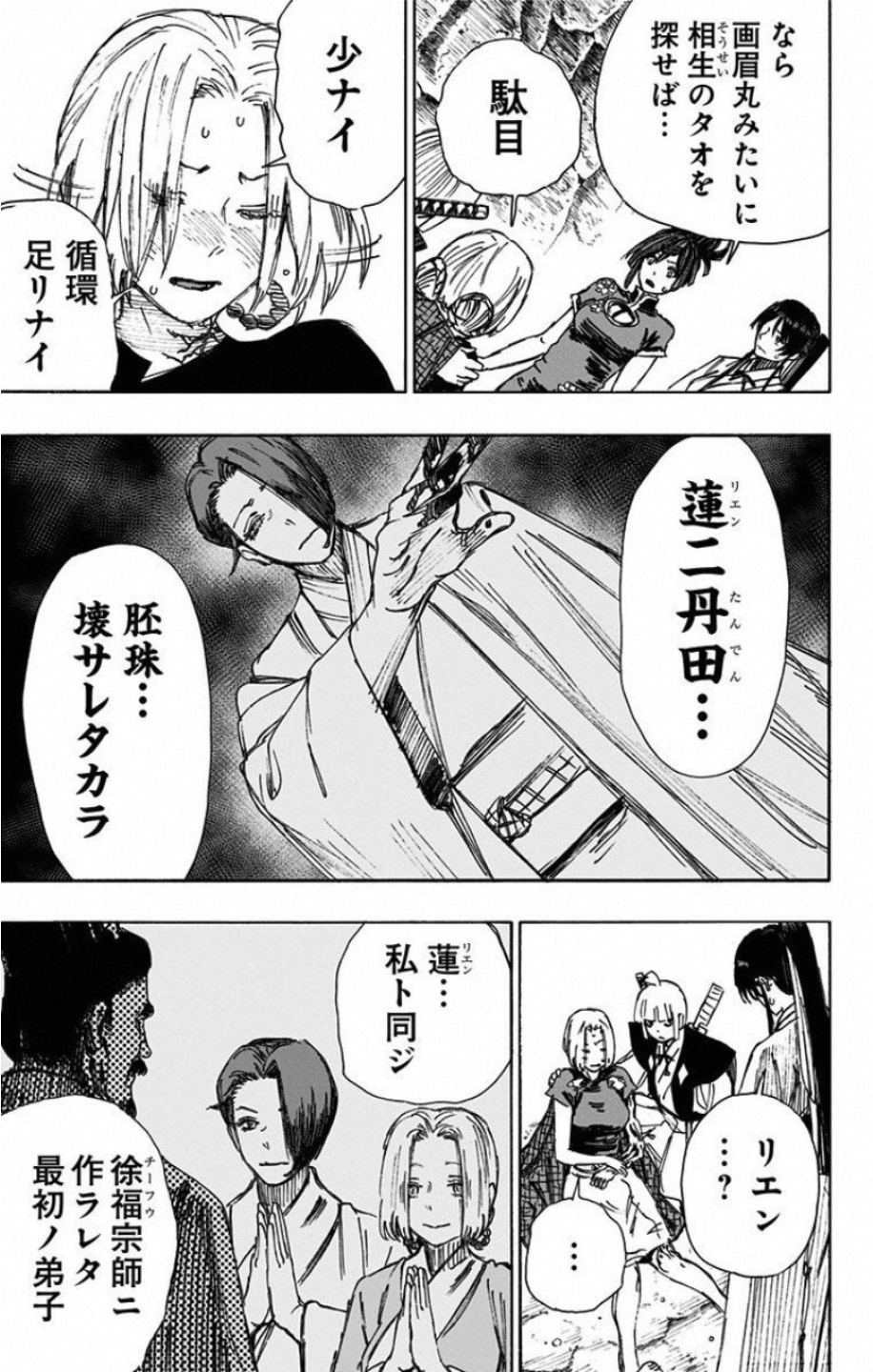 Jigokuraku (KAKU Yuuji) Chapter 54 4ページ