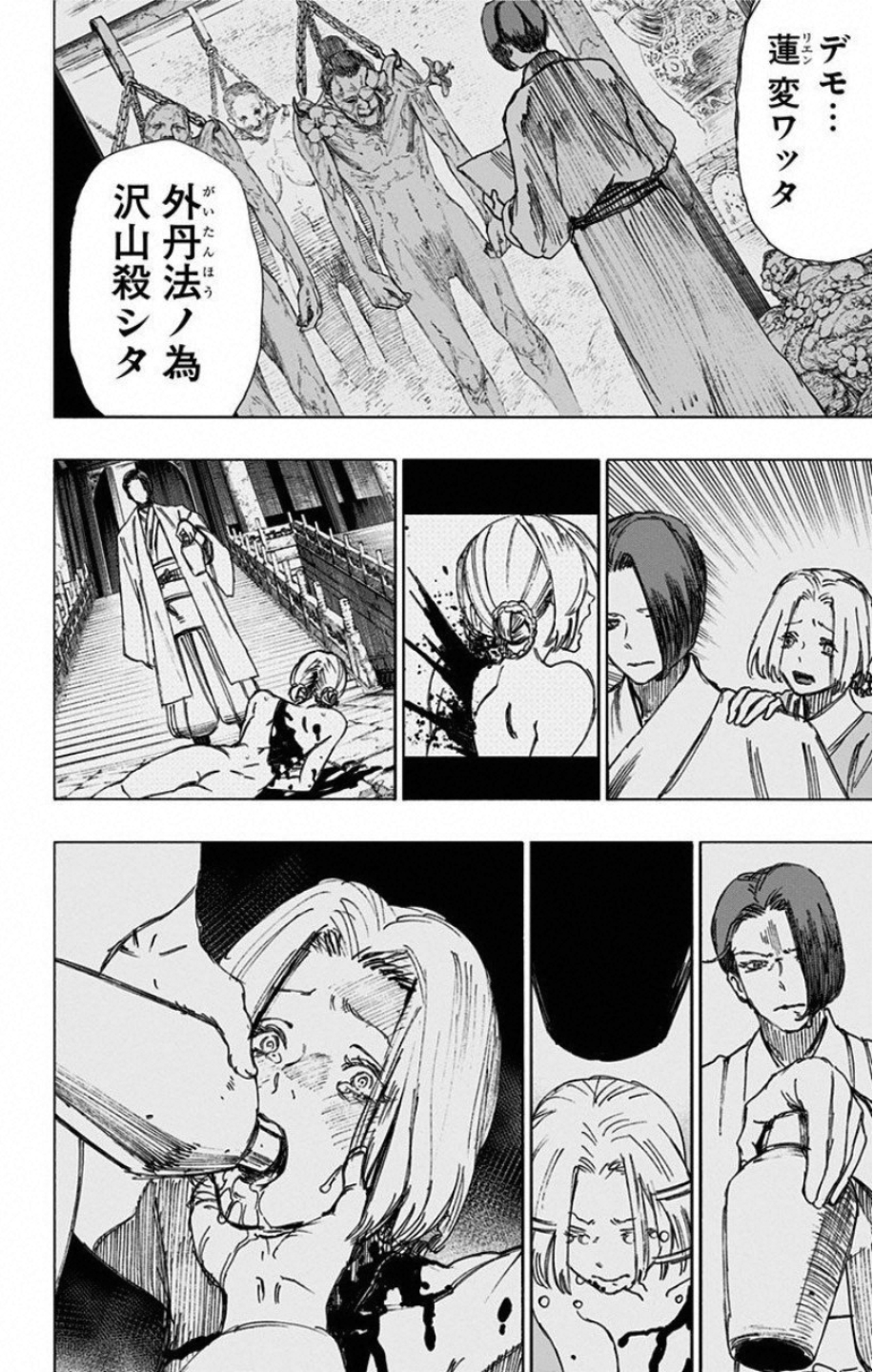 Jigokuraku (KAKU Yuuji) Chapter 54 5ページ