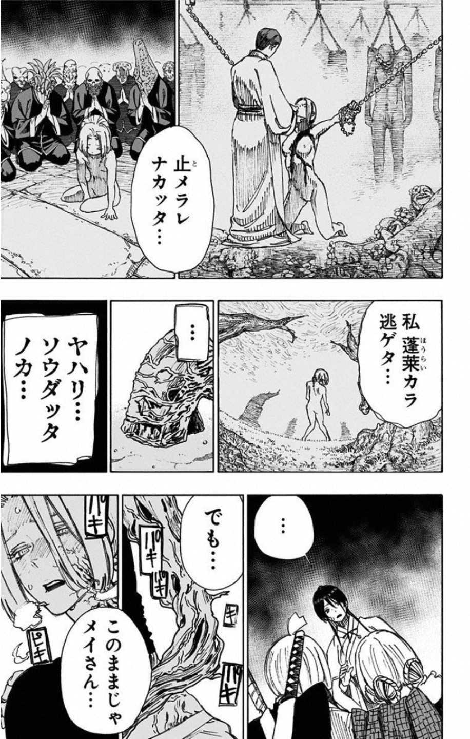 Jigokuraku (KAKU Yuuji) Chapter 54 6ページ