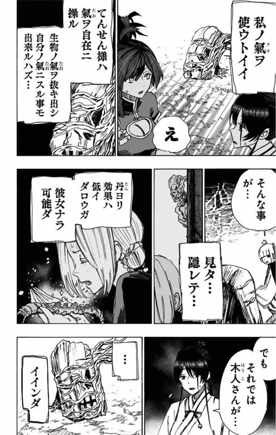 Jigokuraku (KAKU Yuuji) Chapter 54 7ページ