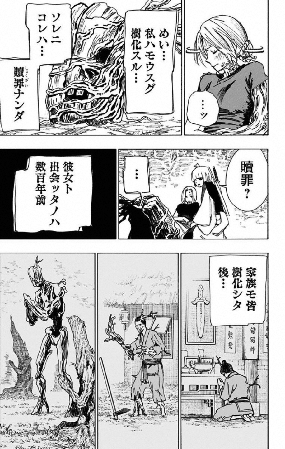 Jigokuraku (KAKU Yuuji) Chapter 54 8ページ