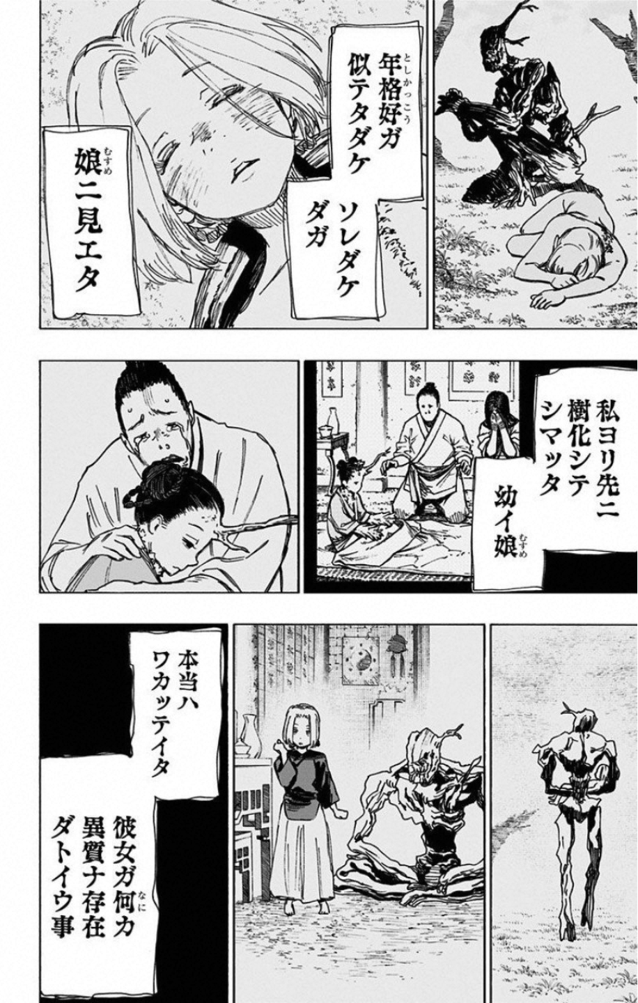 Jigokuraku (KAKU Yuuji) Chapter 54 9ページ