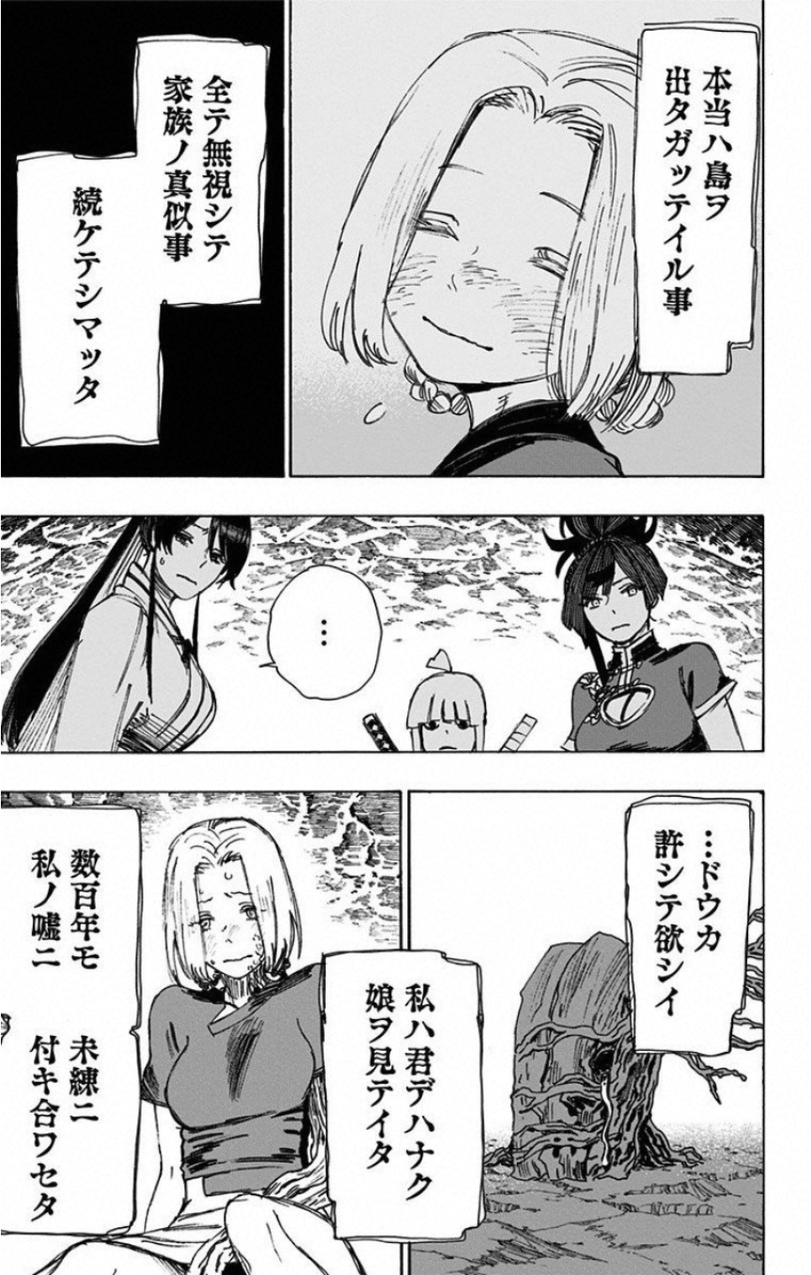 Jigokuraku (KAKU Yuuji) Chapter 54 10ページ