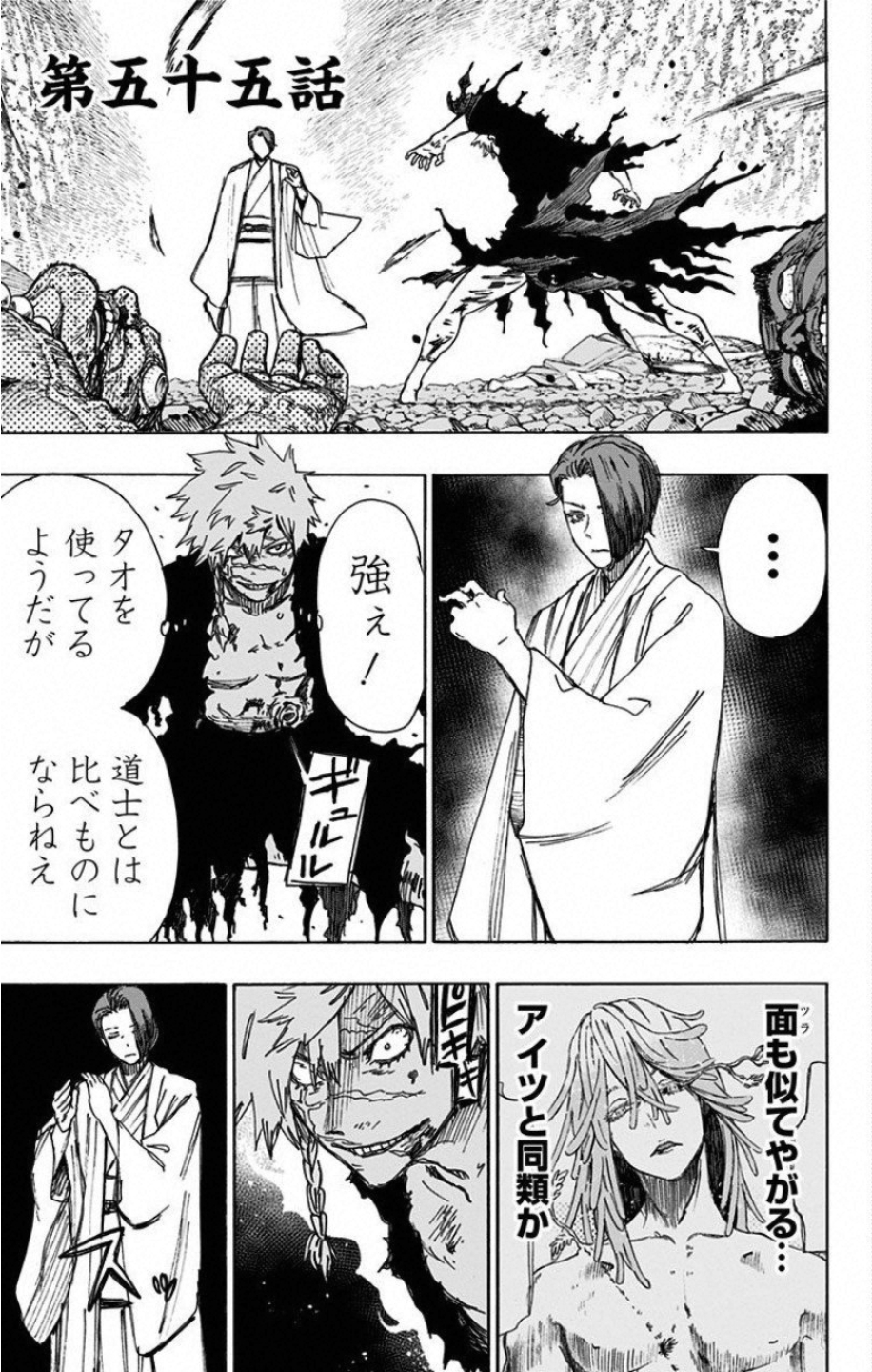 Jigokuraku (KAKU Yuuji) Chapter 55 1ページ