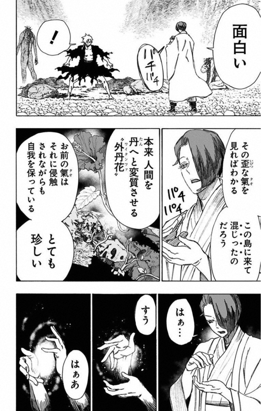 Jigokuraku (KAKU Yuuji) Chapter 55 2ページ