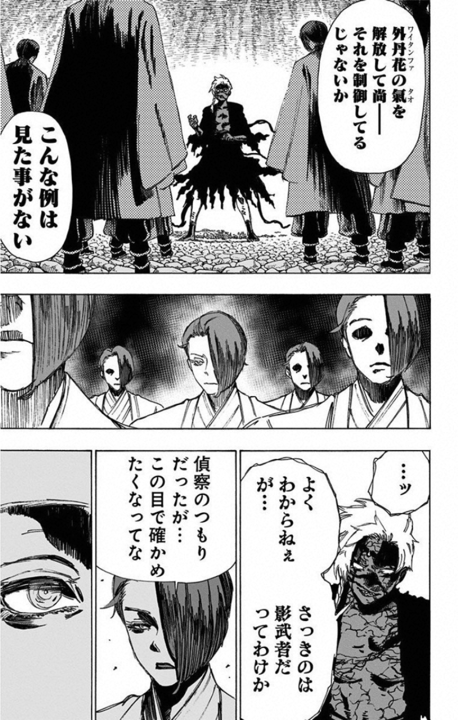 Jigokuraku (KAKU Yuuji) Chapter 55 11ページ