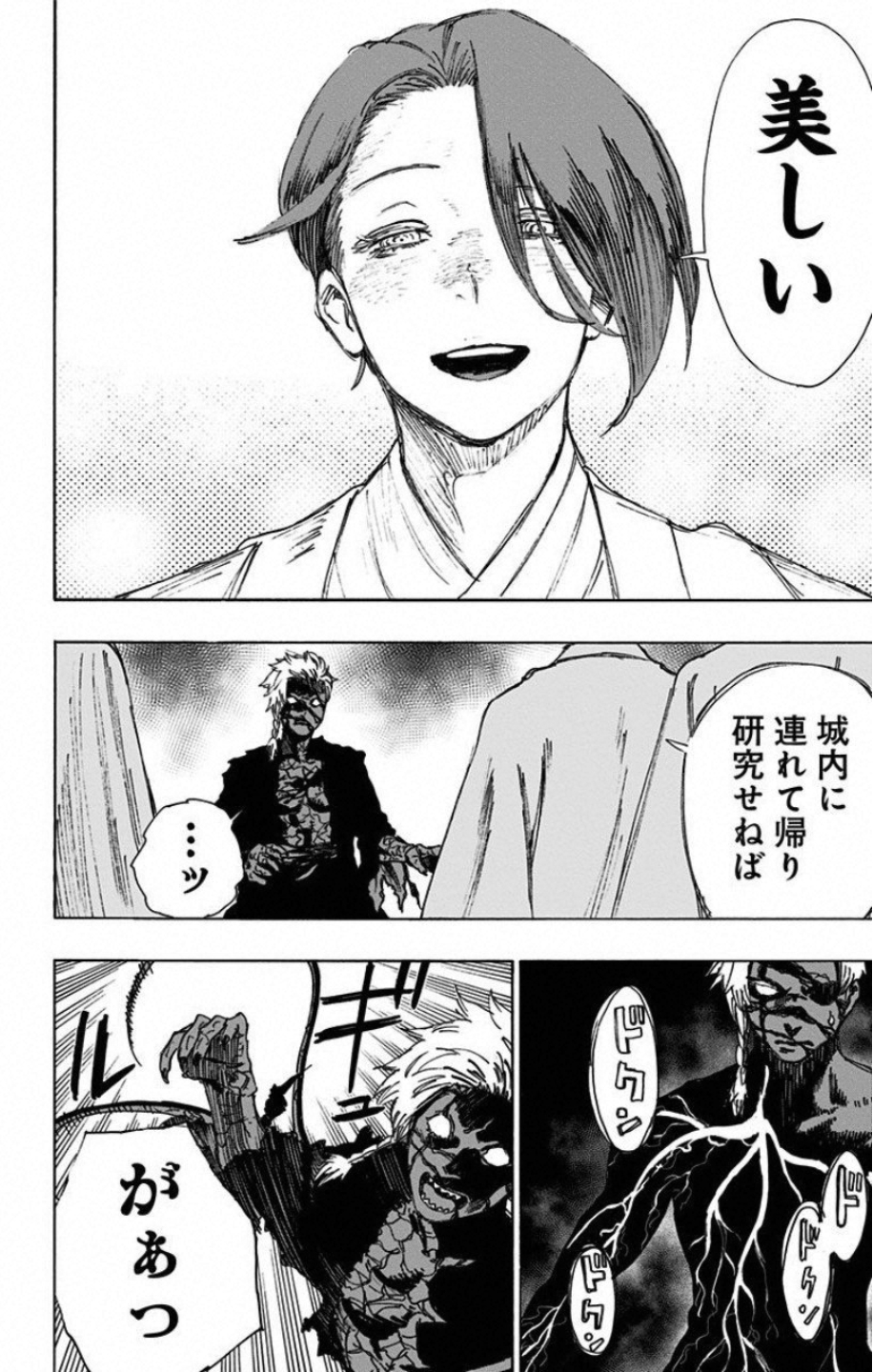 Jigokuraku (KAKU Yuuji) Chapter 55 12ページ