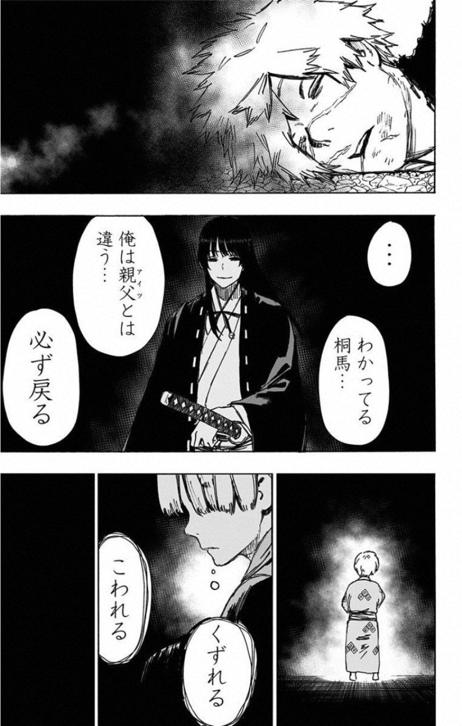 Jigokuraku (KAKU Yuuji) Chapter 55 15ページ