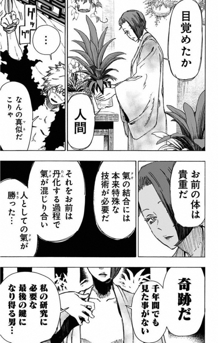 Jigokuraku (KAKU Yuuji) Chapter 55 17ページ