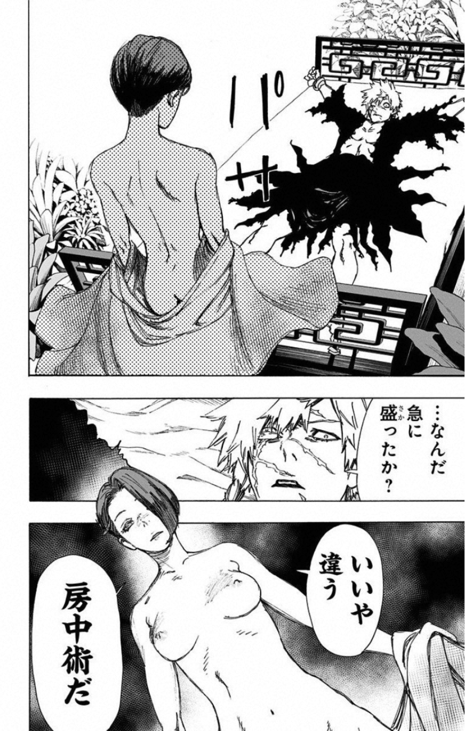 Jigokuraku (KAKU Yuuji) Chapter 55 18ページ