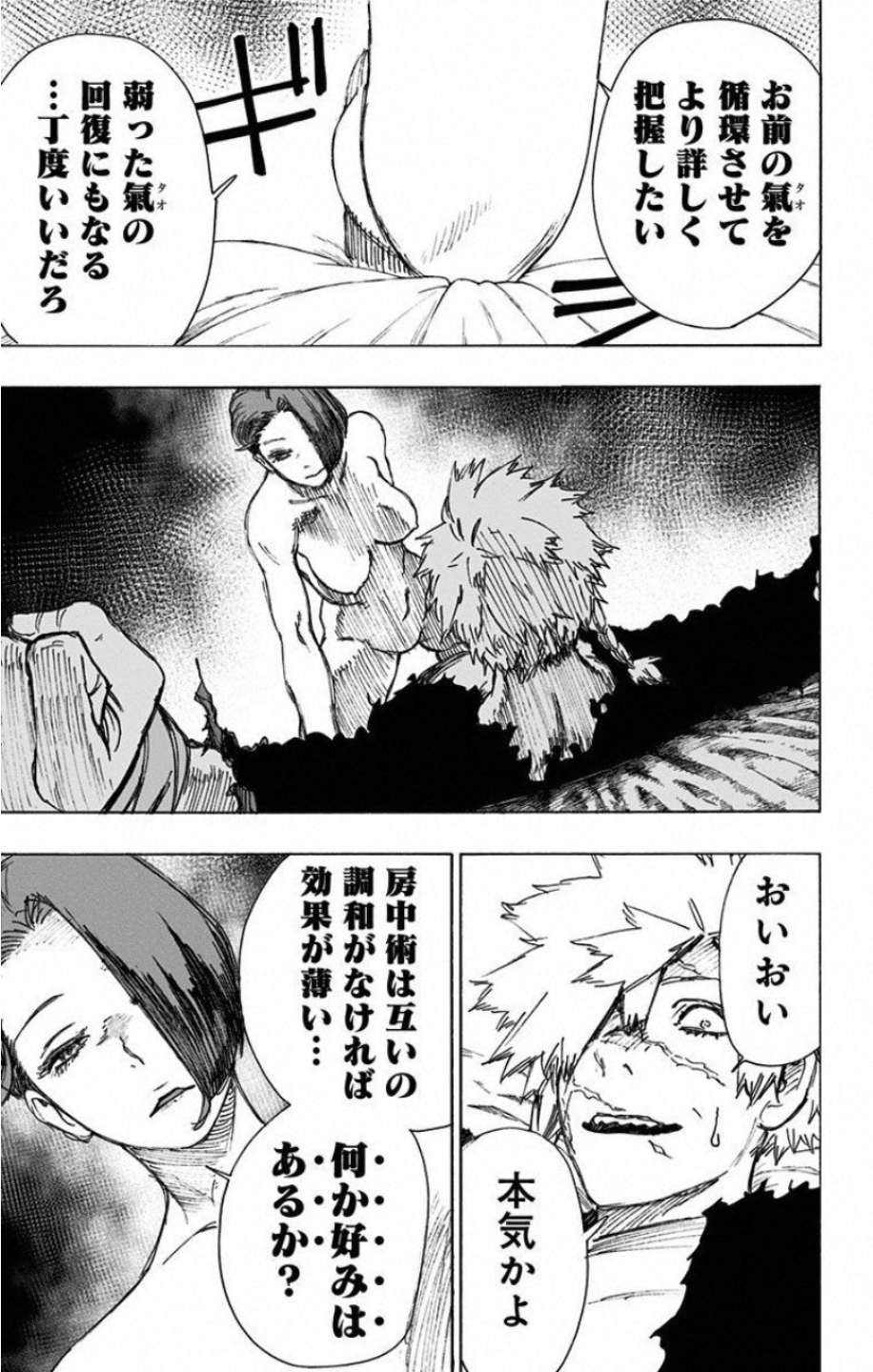 Jigokuraku (KAKU Yuuji) Chapter 55 19ページ