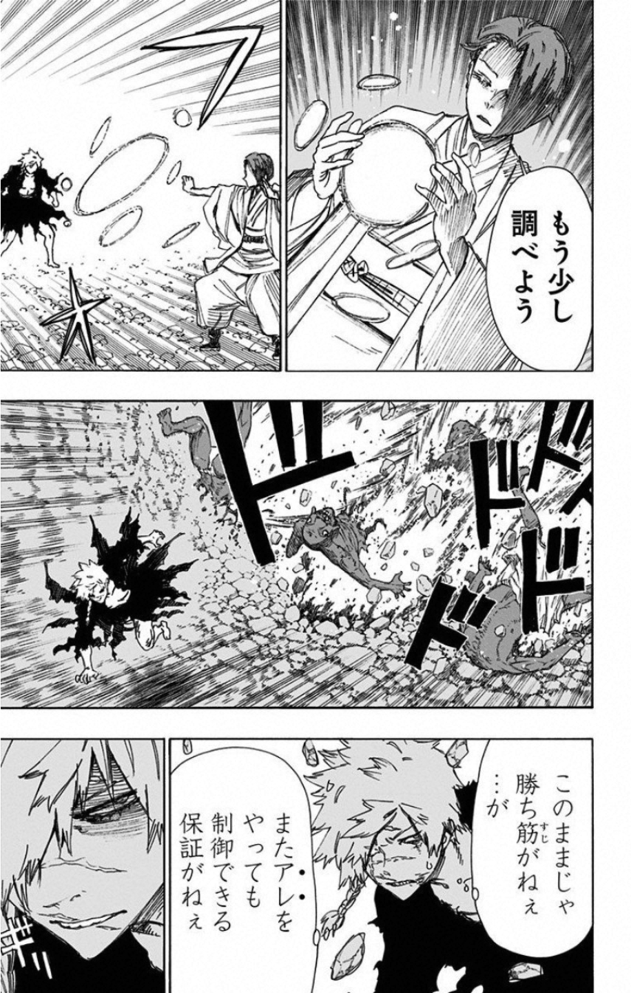 Jigokuraku (KAKU Yuuji) Chapter 55 3ページ