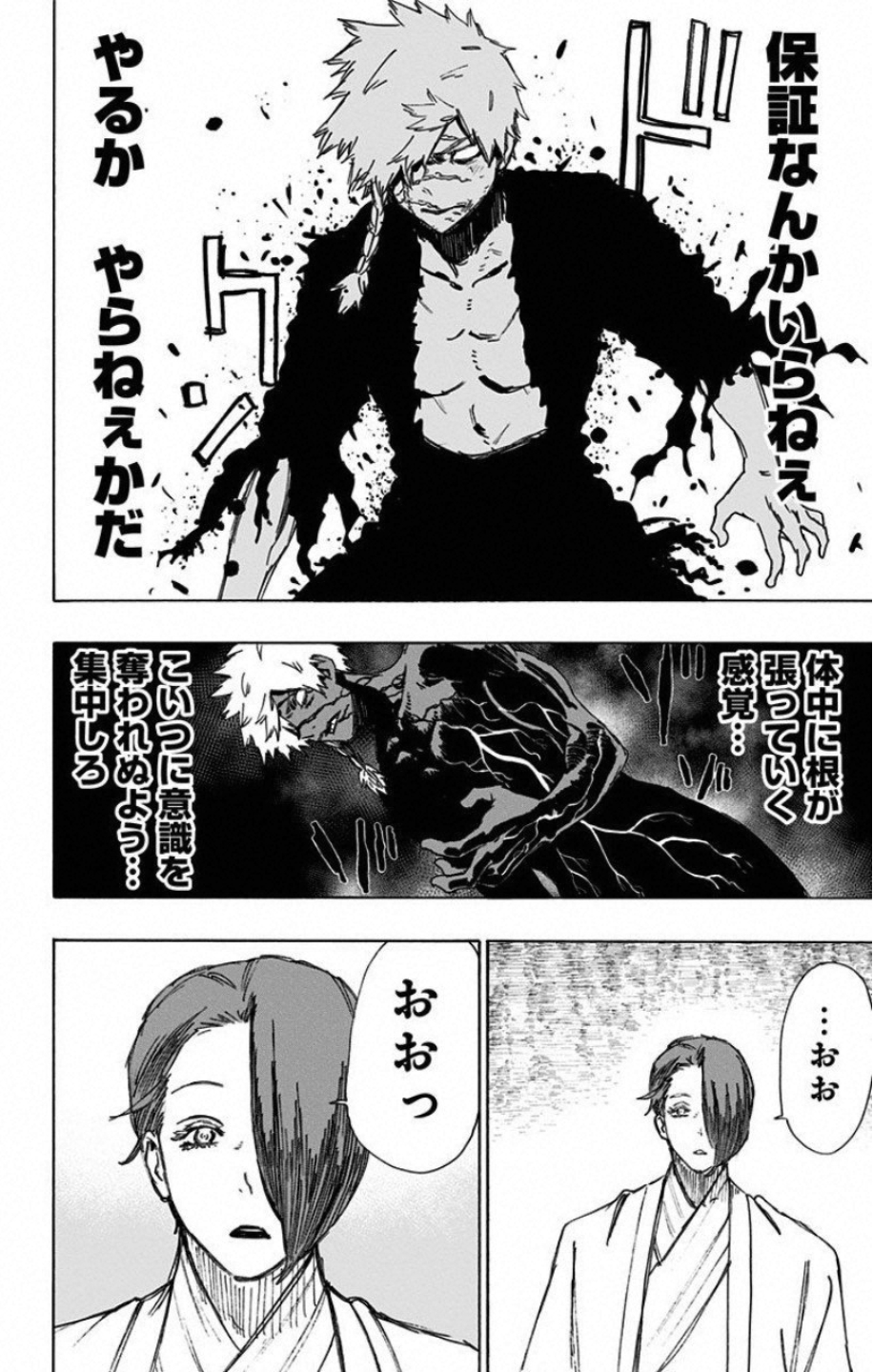 Jigokuraku (KAKU Yuuji) Chapter 55 4ページ