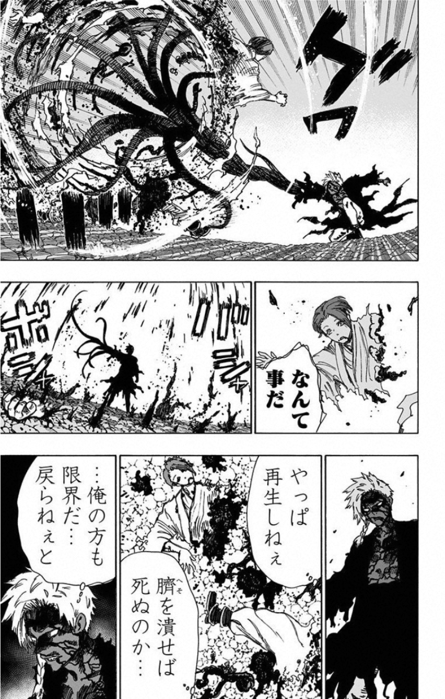 Jigokuraku (KAKU Yuuji) Chapter 55 9ページ