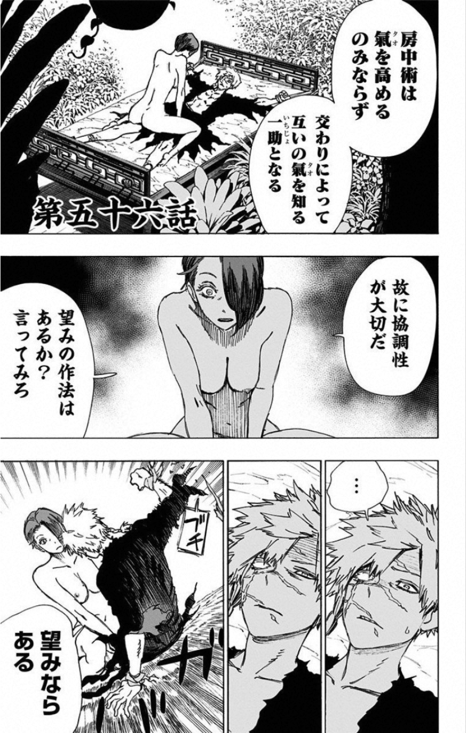 Jigokuraku (KAKU Yuuji) Chapter 56 1ページ