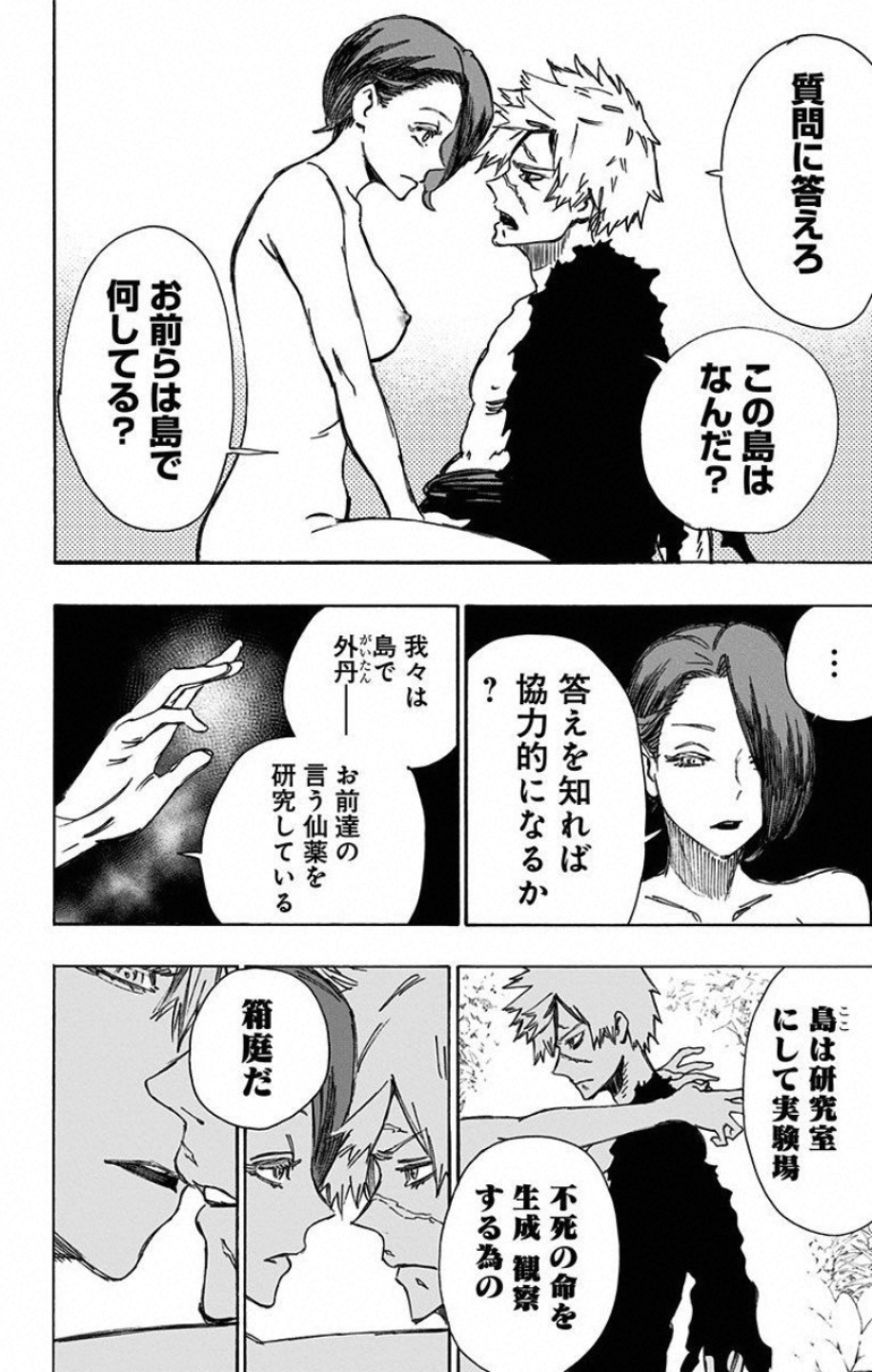 Jigokuraku (KAKU Yuuji) Chapter 56 2ページ