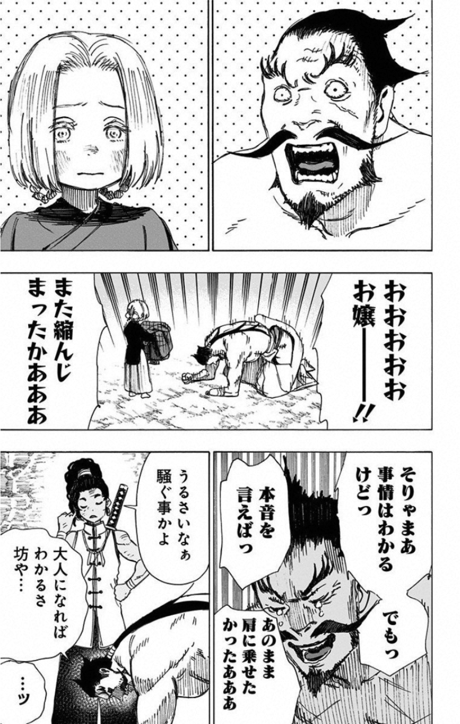 Jigokuraku (KAKU Yuuji) Chapter 56 13ページ