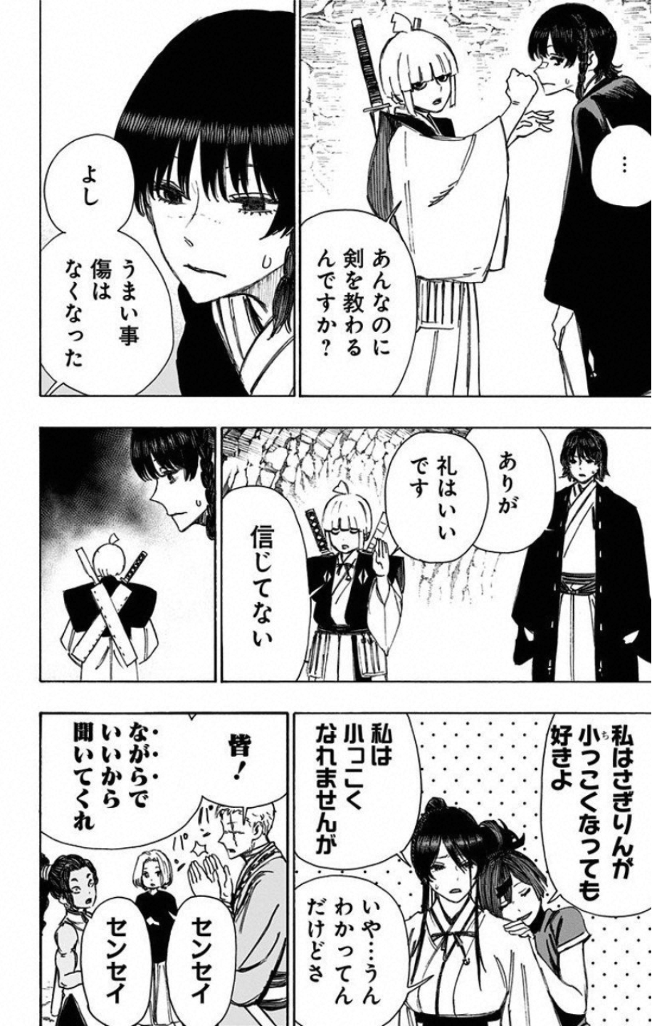 Jigokuraku (KAKU Yuuji) Chapter 56 14ページ