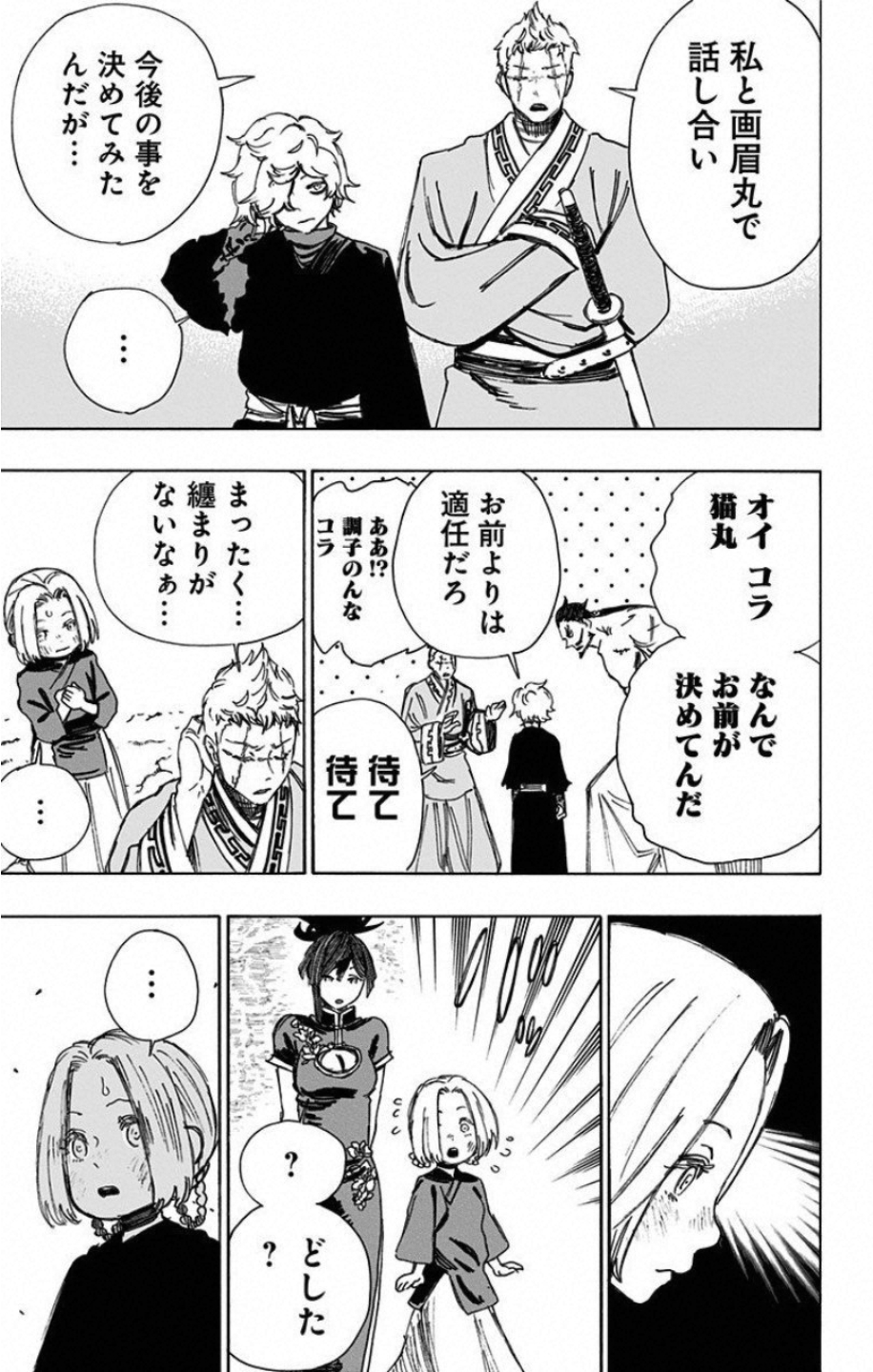 Jigokuraku (KAKU Yuuji) Chapter 56 15ページ