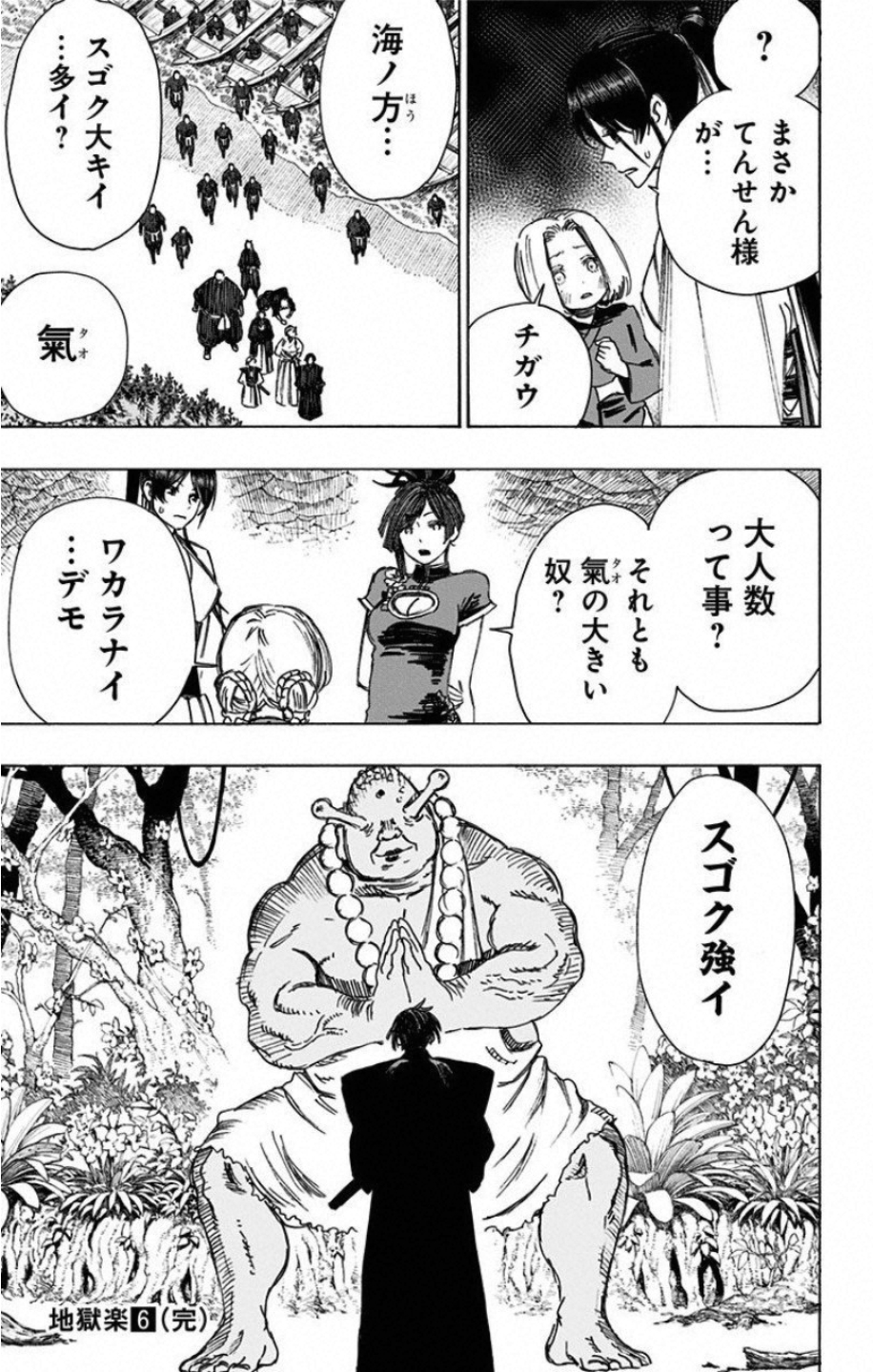 Jigokuraku (KAKU Yuuji) Chapter 56 17ページ