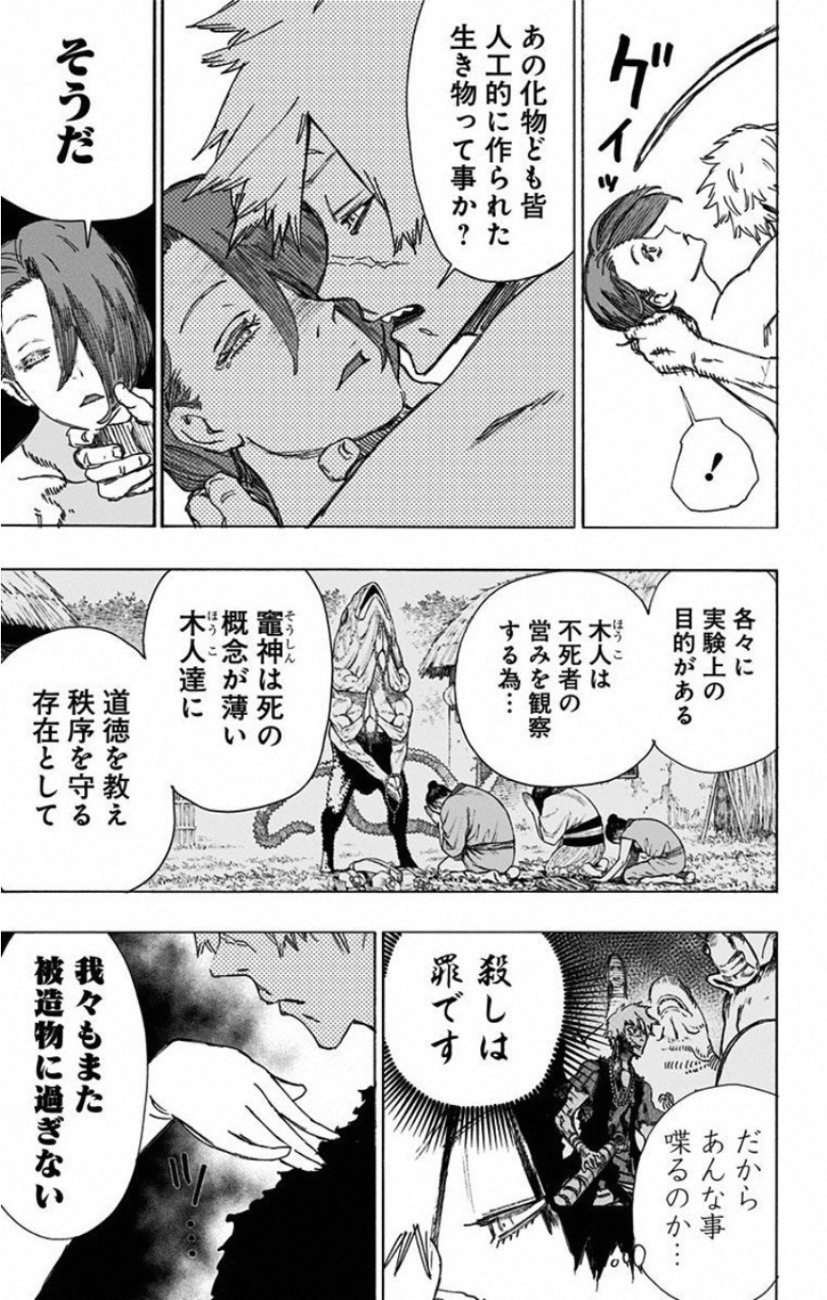 Jigokuraku (KAKU Yuuji) Chapter 56 3ページ