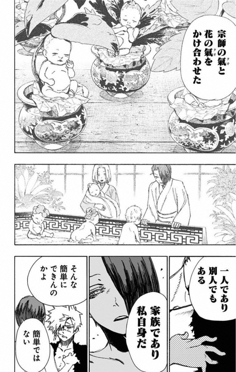 Jigokuraku (KAKU Yuuji) Chapter 56 4ページ
