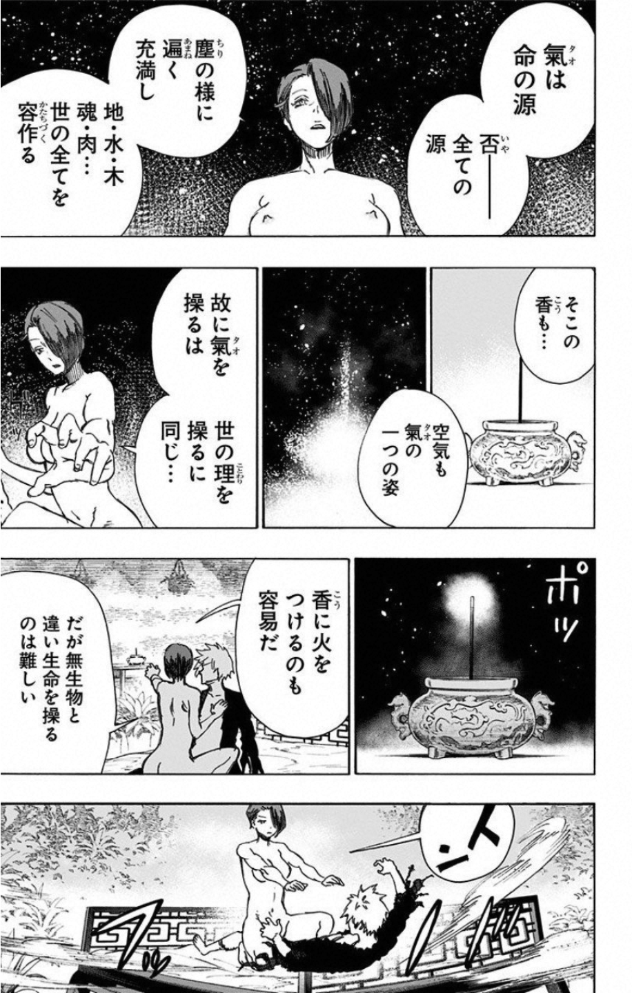 Jigokuraku (KAKU Yuuji) Chapter 56 5ページ