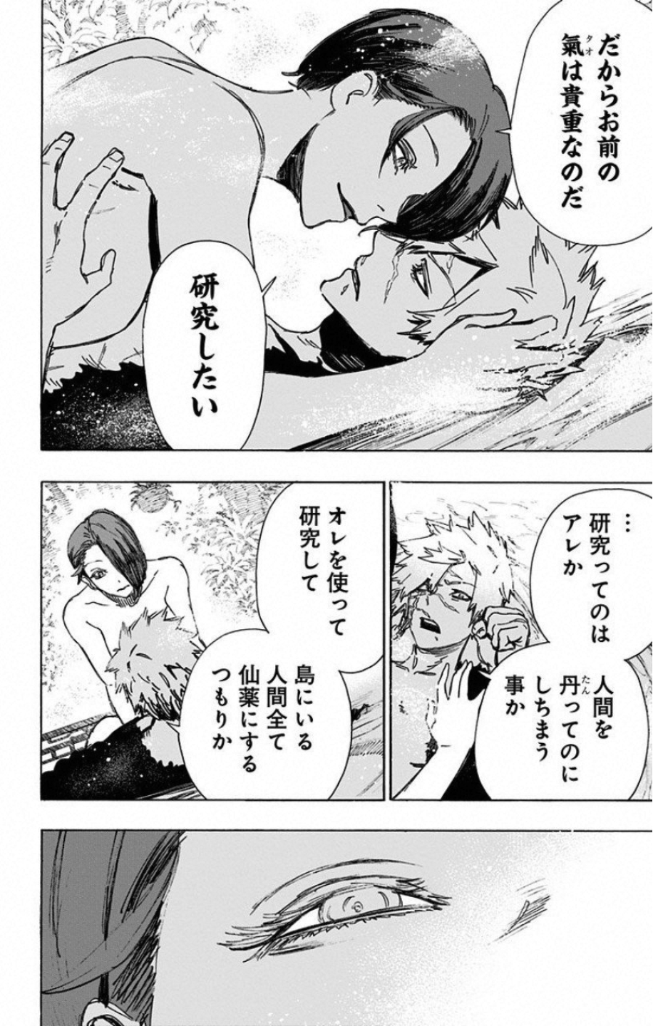 Jigokuraku (KAKU Yuuji) Chapter 56 6ページ
