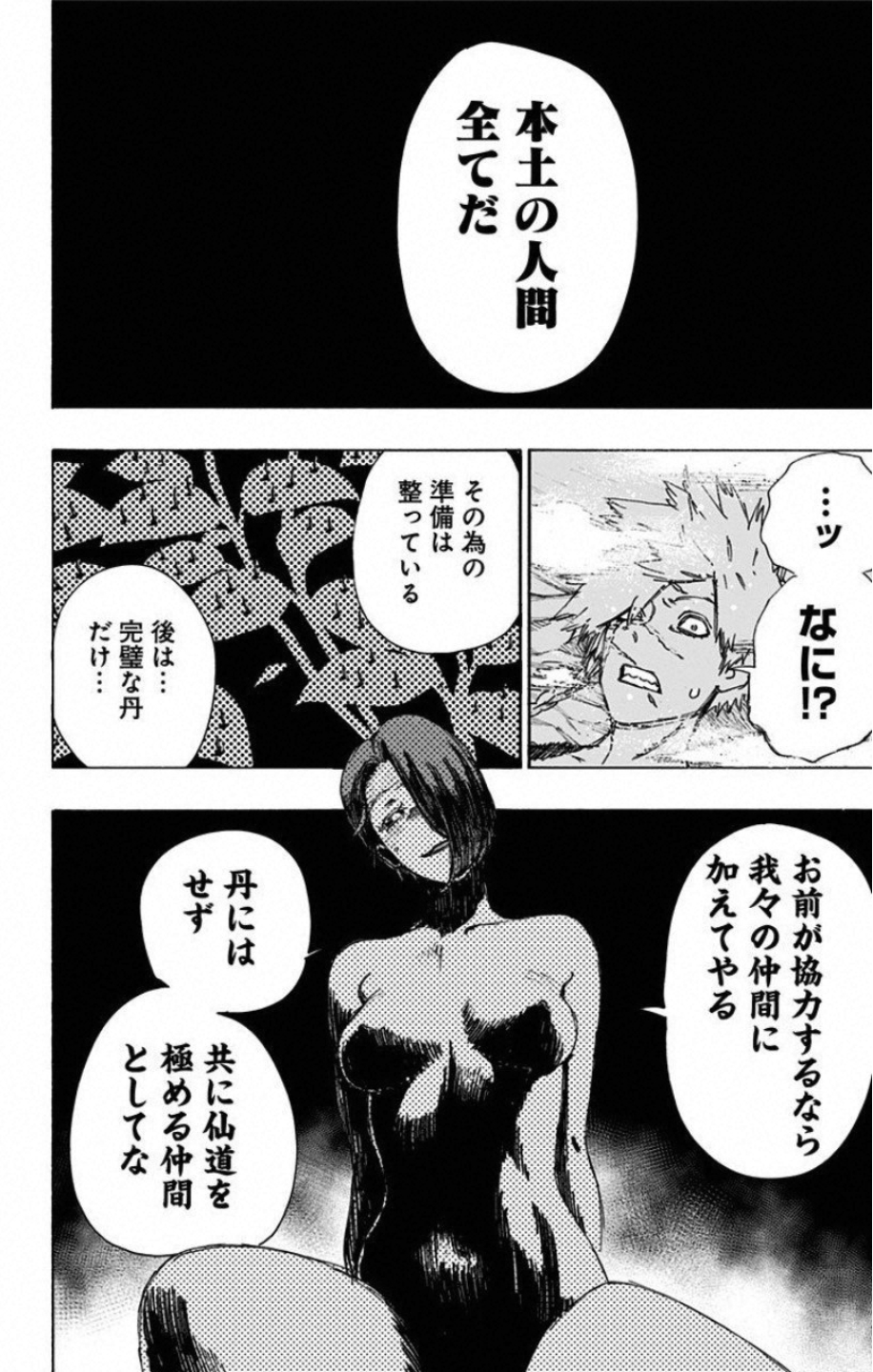 Jigokuraku (KAKU Yuuji) Chapter 56 8ページ