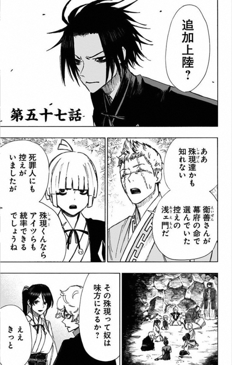 Jigokuraku (KAKU Yuuji) Chapter 57 1ページ