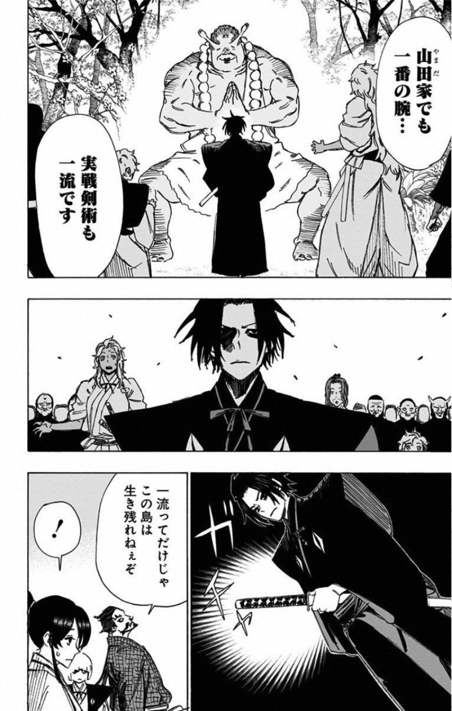 Jigokuraku (KAKU Yuuji) Chapter 57 2ページ