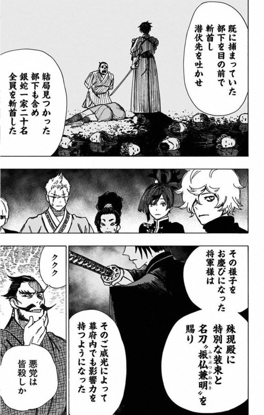 Jigokuraku (KAKU Yuuji) Chapter 57 11ページ