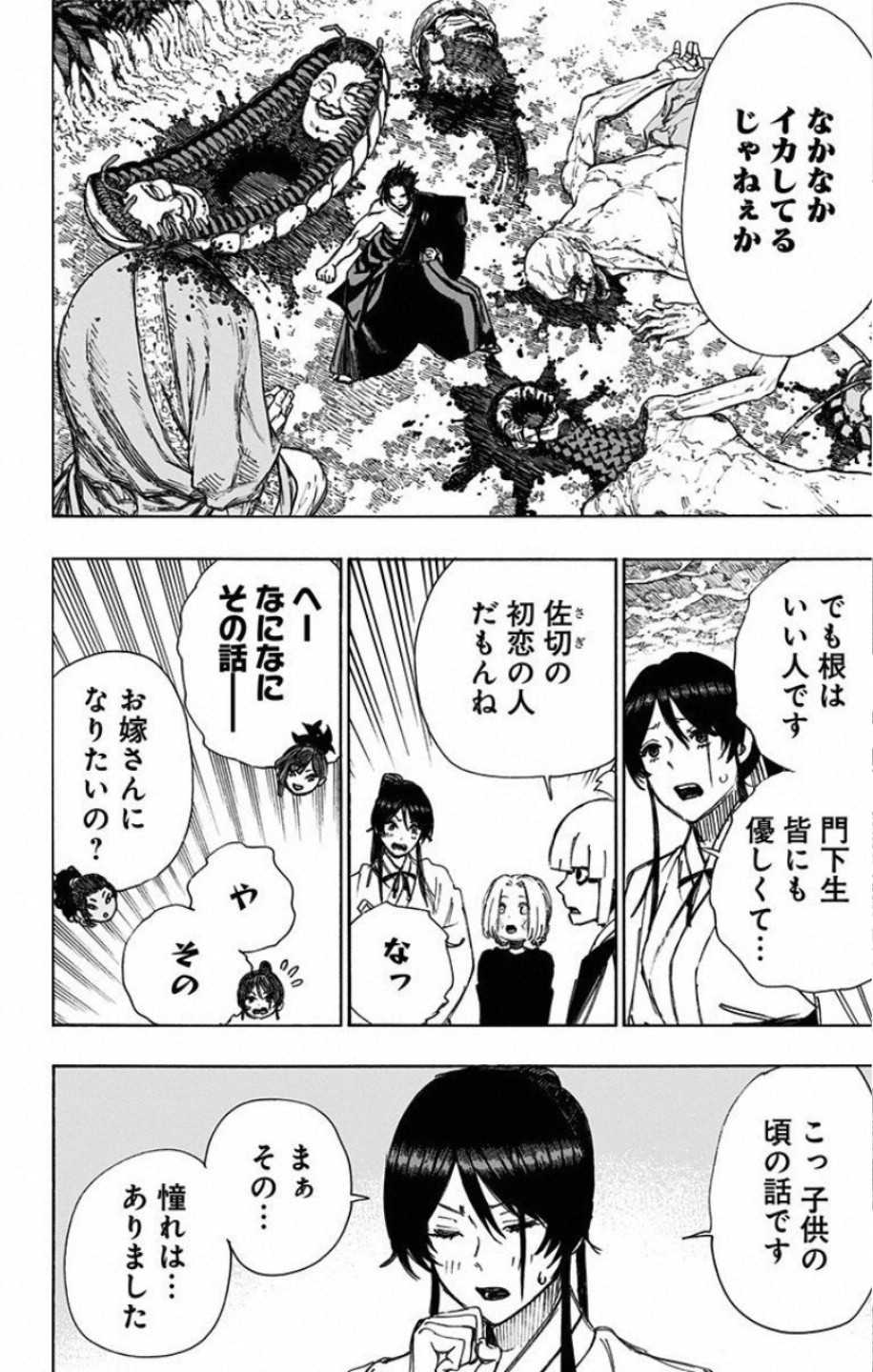 Jigokuraku (KAKU Yuuji) Chapter 57 12ページ