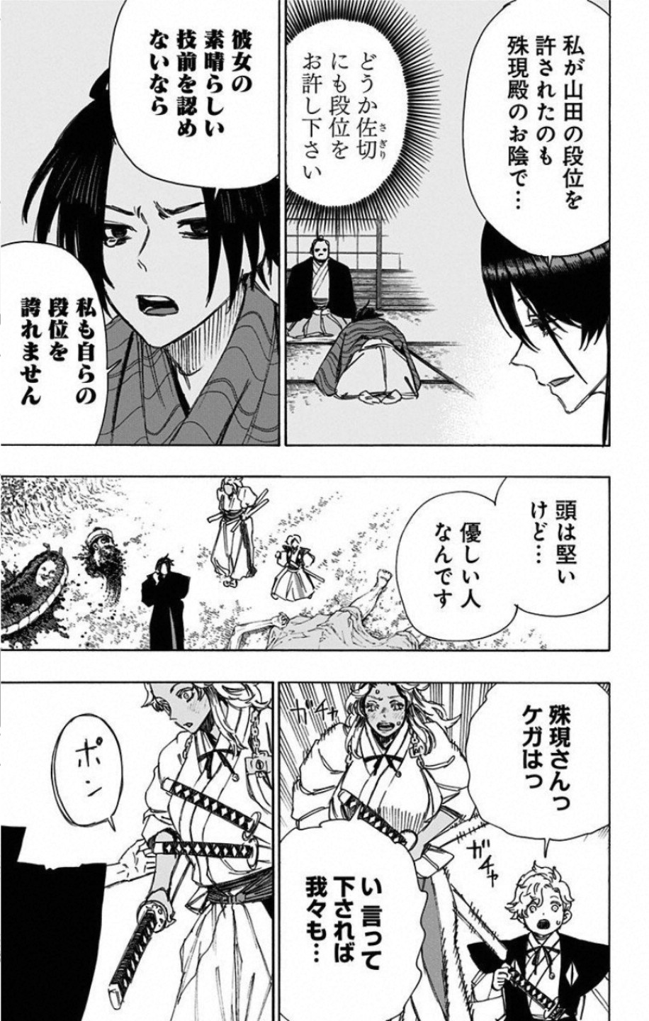 Jigokuraku (KAKU Yuuji) Chapter 57 13ページ