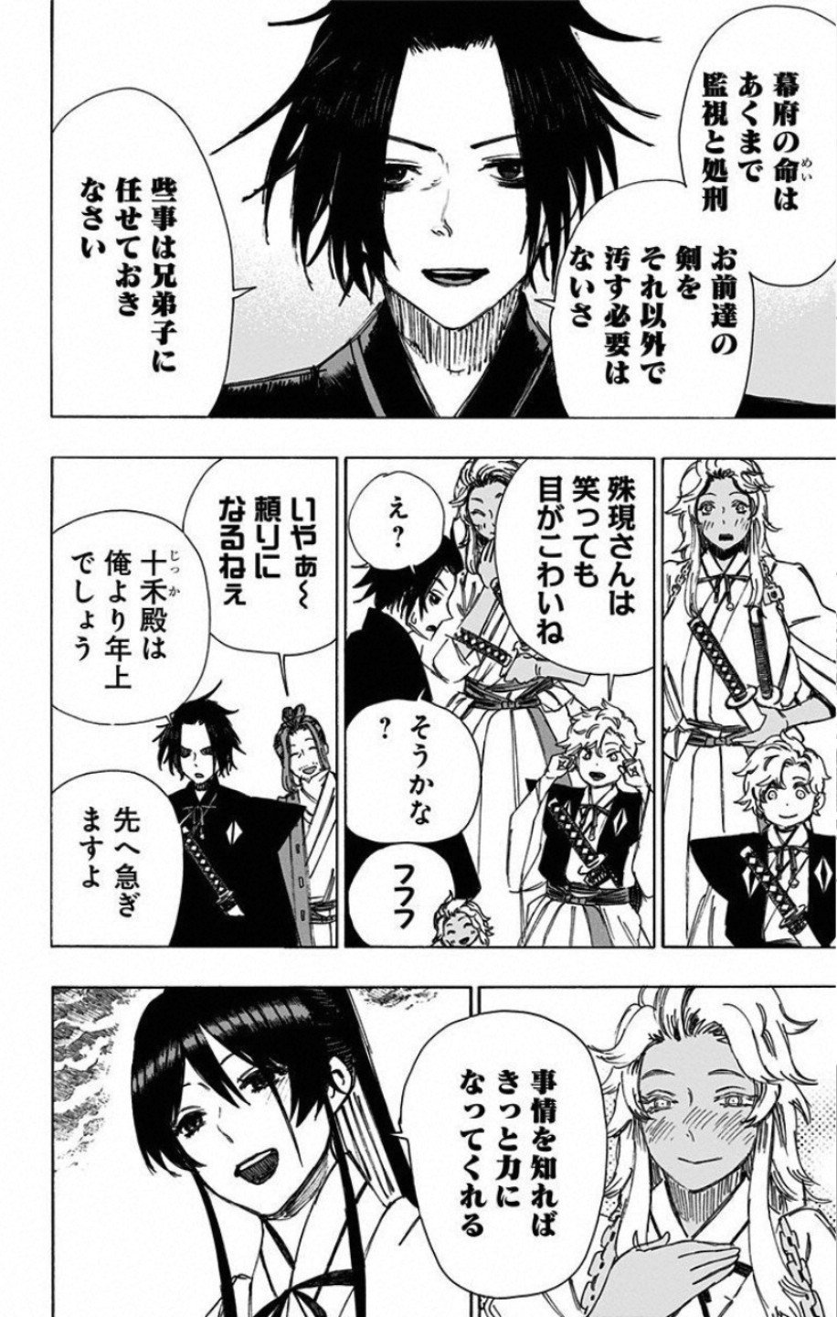 Jigokuraku (KAKU Yuuji) Chapter 57 14ページ