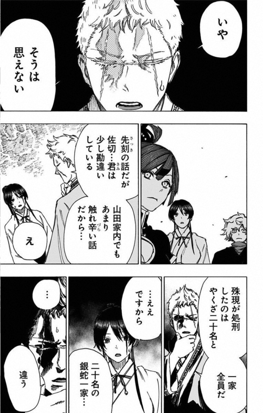 Jigokuraku (KAKU Yuuji) Chapter 57 15ページ