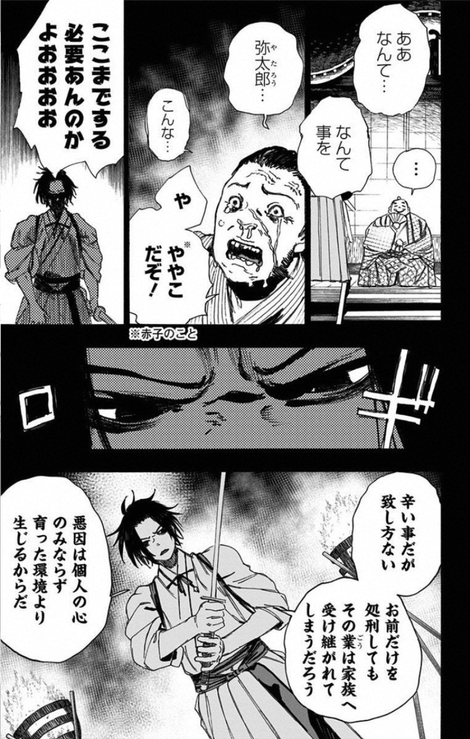 Jigokuraku (KAKU Yuuji) Chapter 57 17ページ