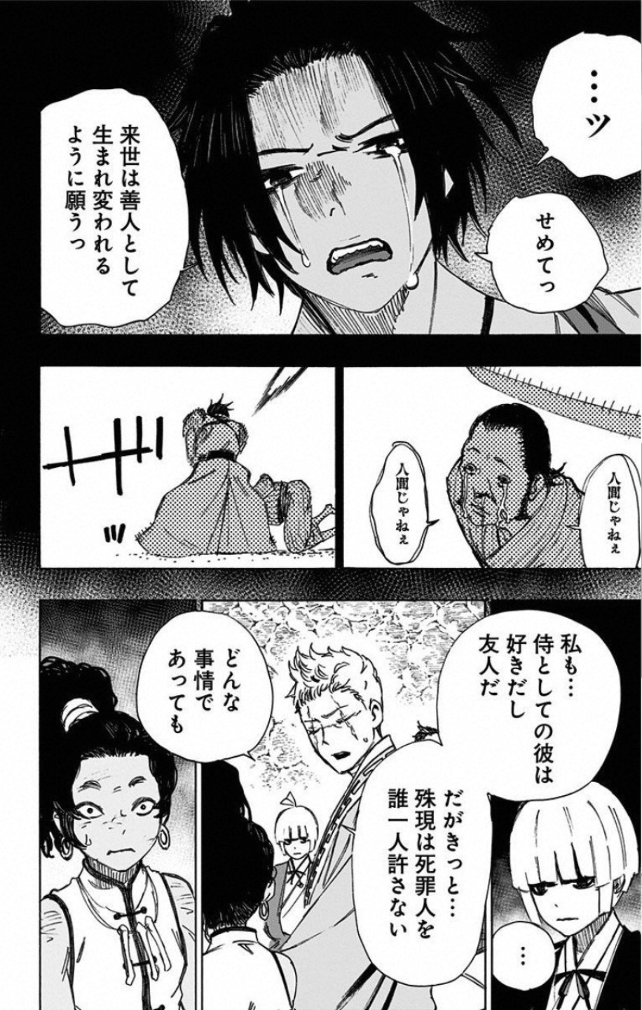 Jigokuraku (KAKU Yuuji) Chapter 57 18ページ