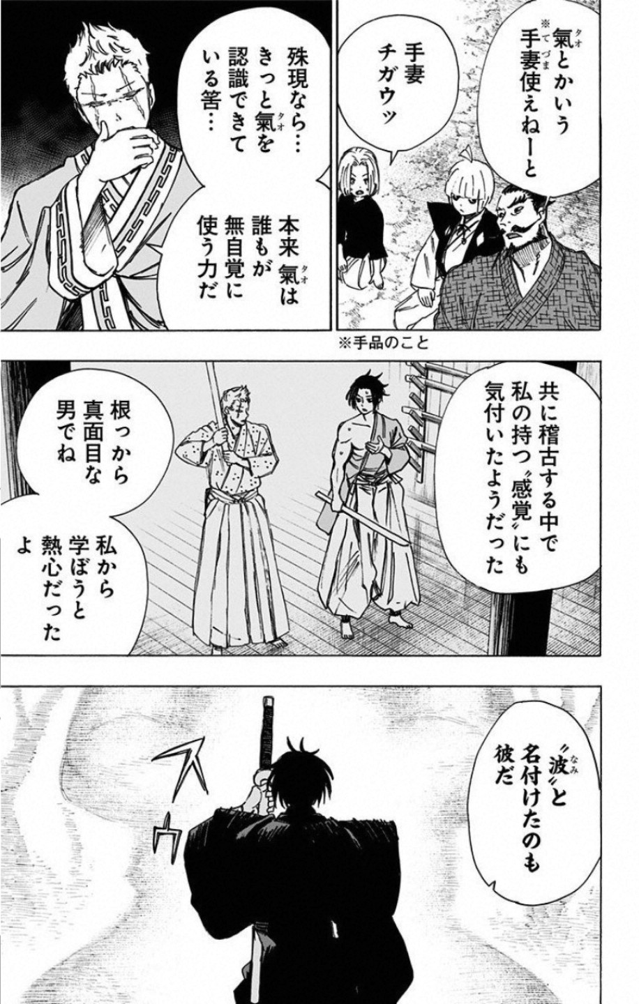 Jigokuraku (KAKU Yuuji) Chapter 57 3ページ