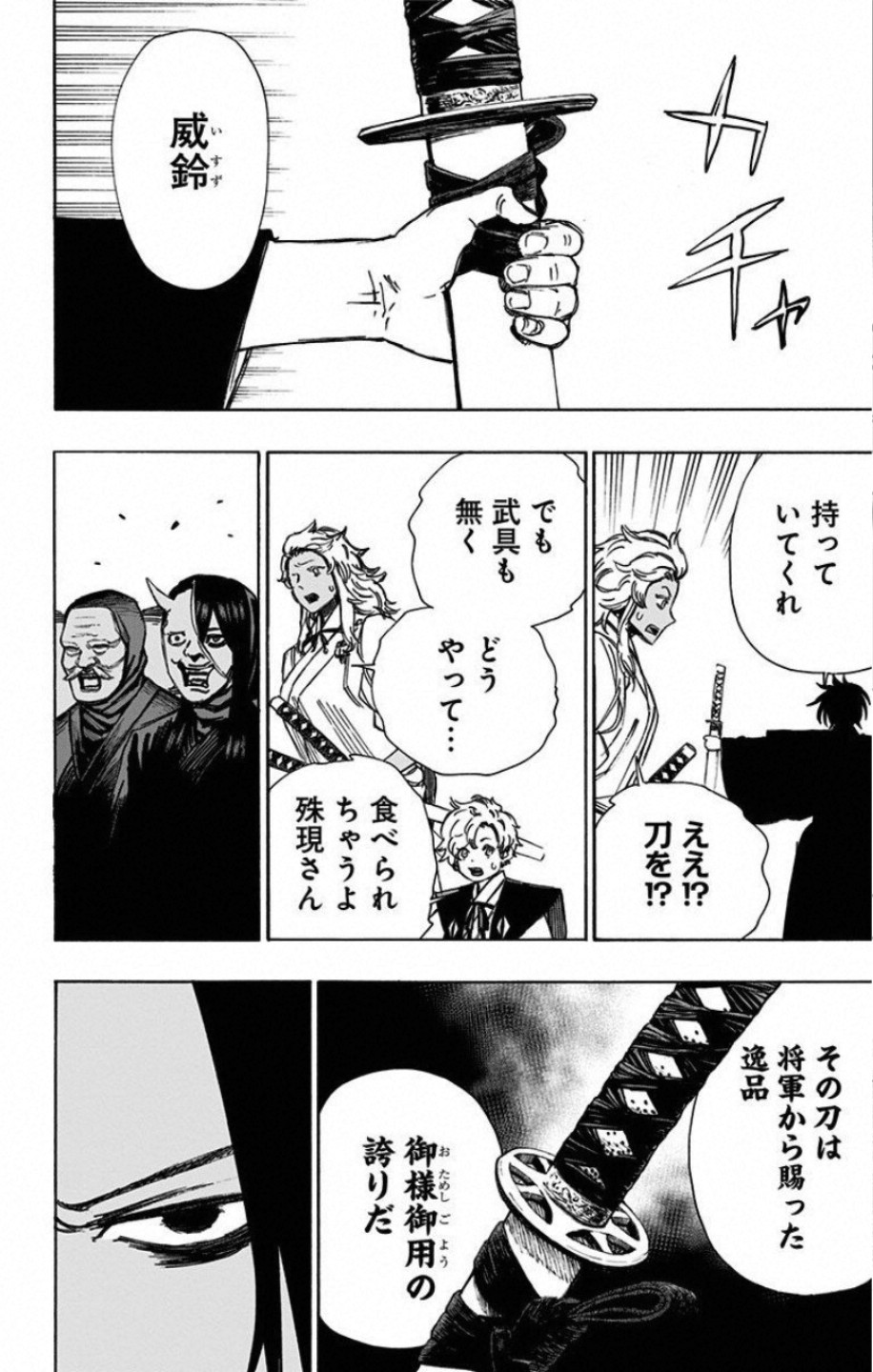 Jigokuraku (KAKU Yuuji) Chapter 57 4ページ