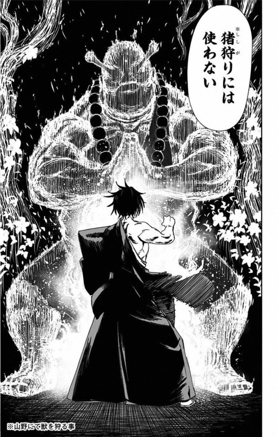 Jigokuraku (KAKU Yuuji) Chapter 57 5ページ